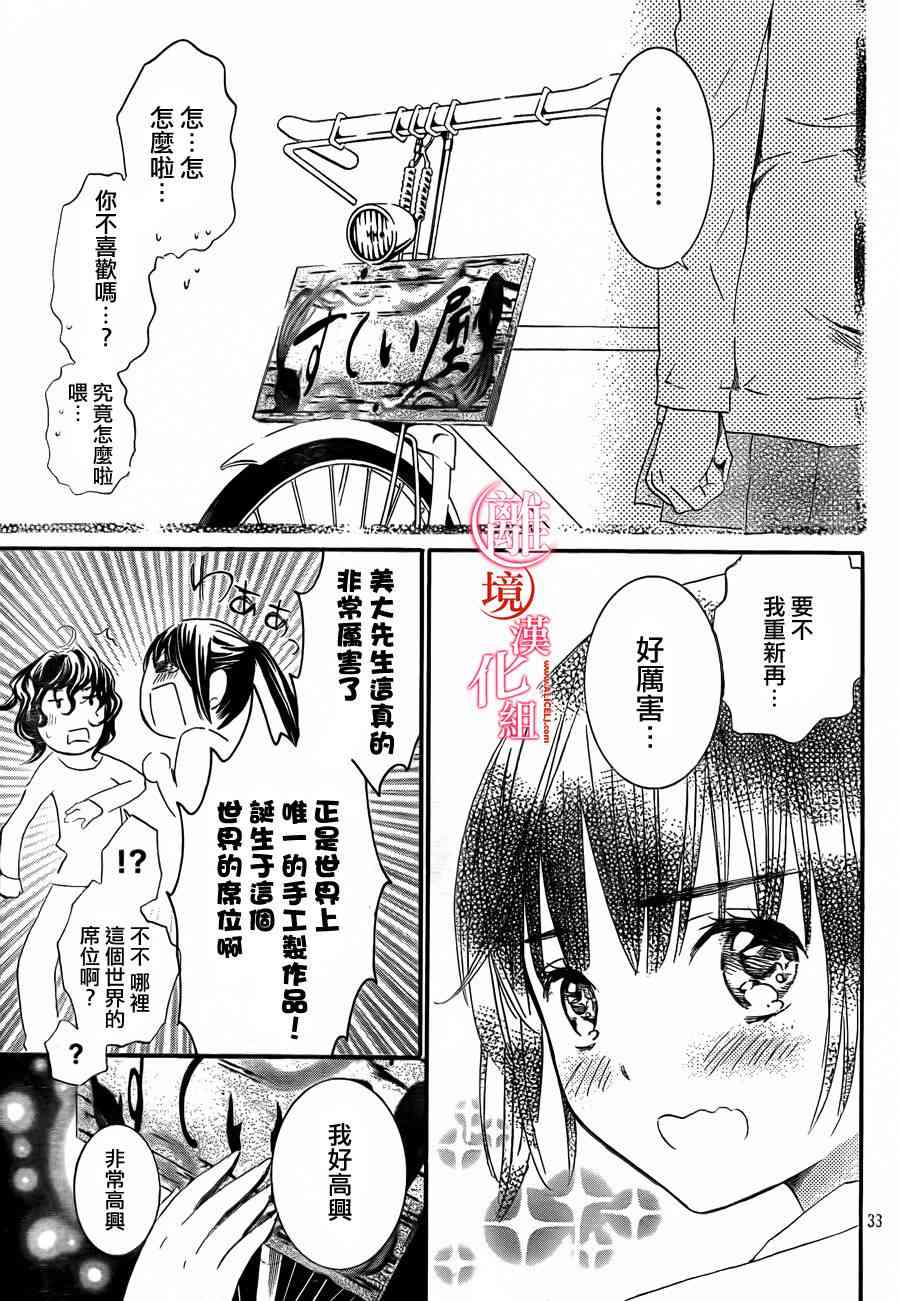 金鱼坡上行 - 第05话 - 第32张图