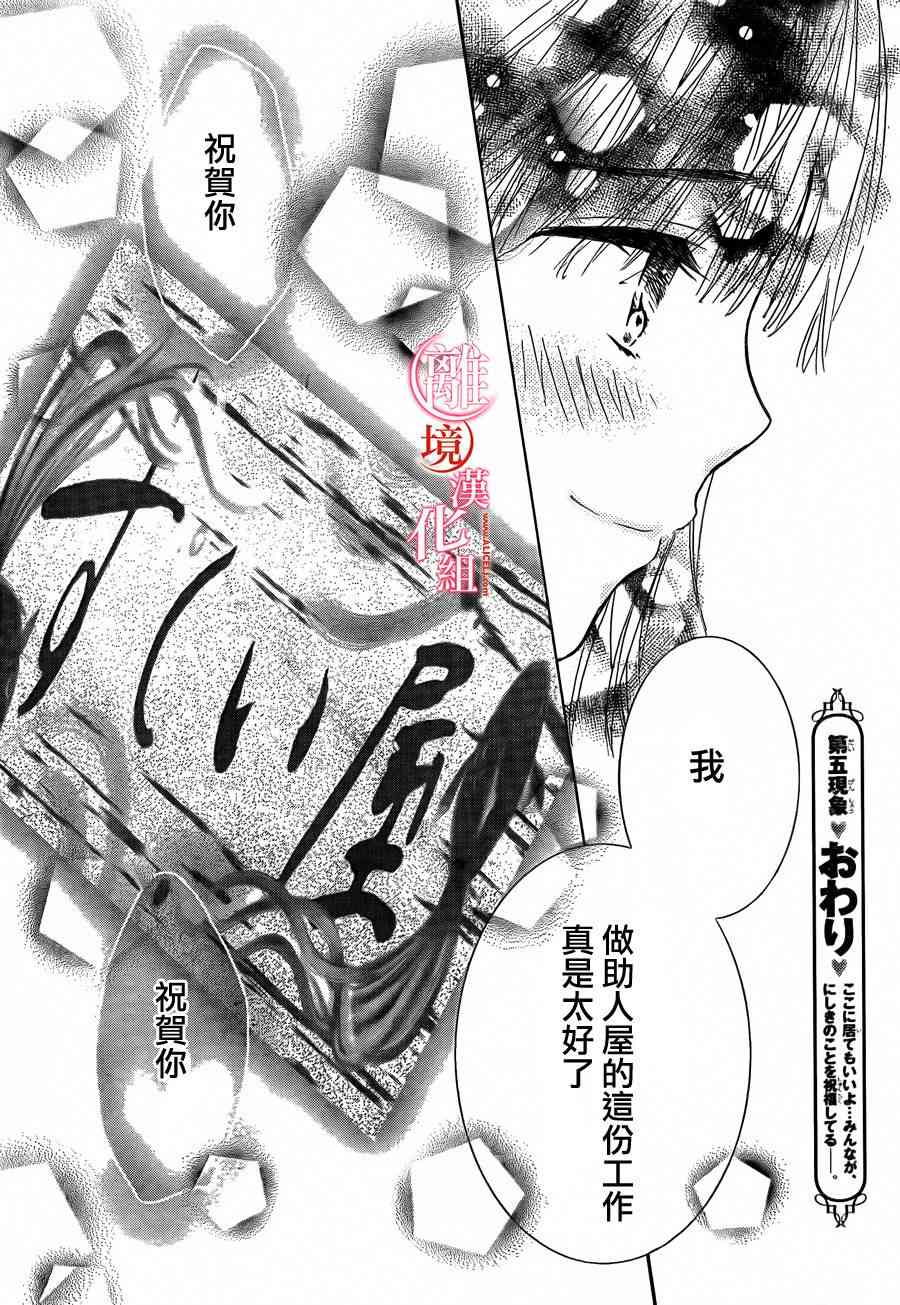 金鱼坡上行 - 第05话 - 第33张图