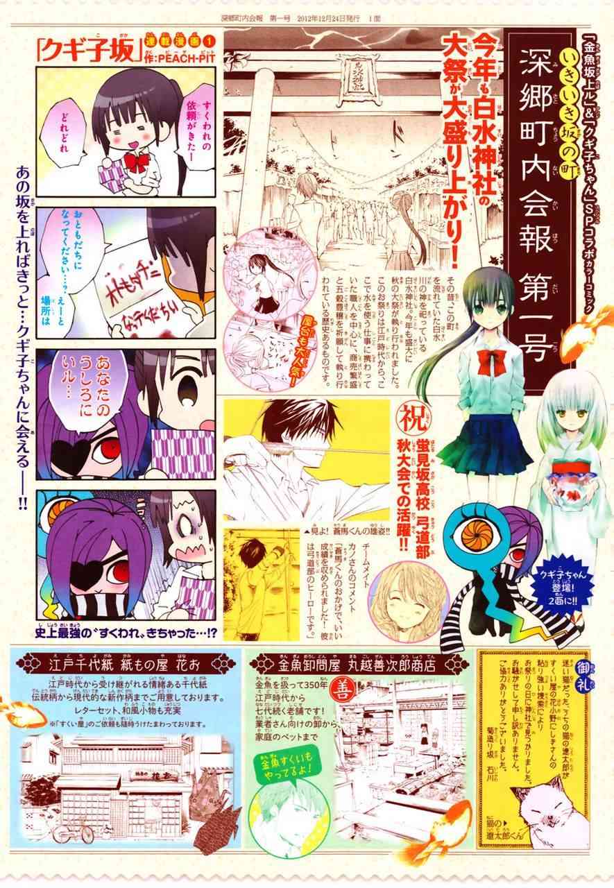 金鱼坡上行 - 第05话 - 第34张图