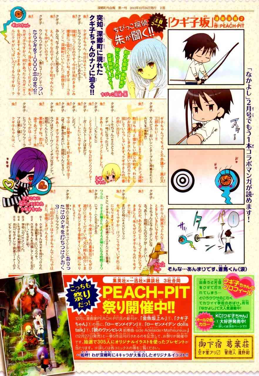 金鱼坡上行 - 第05话 - 第35张图