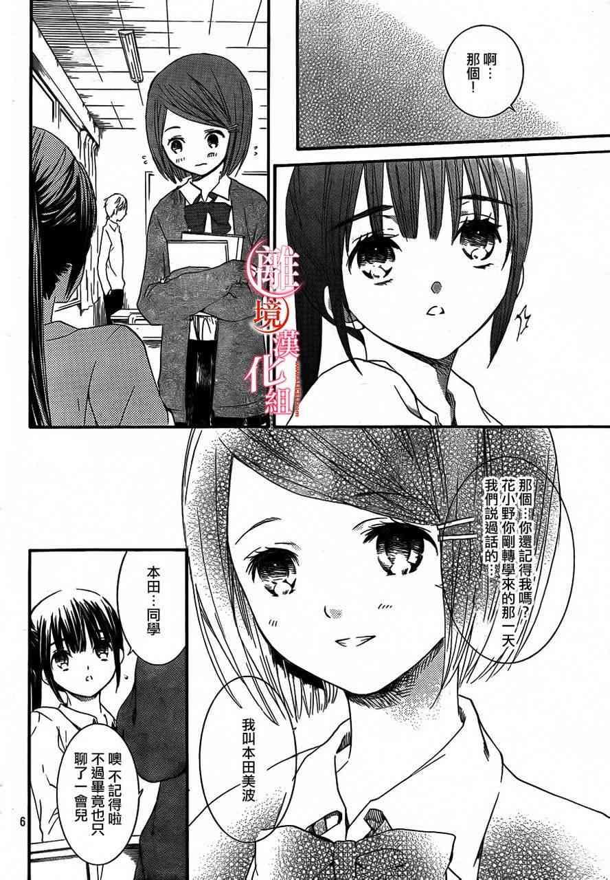 金鱼坡上行 - 第05话 - 第6张图