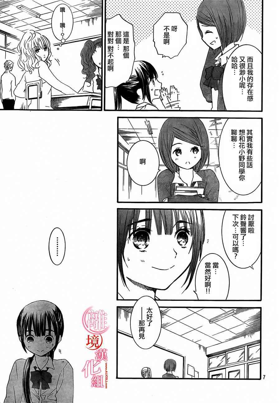 金鱼坡上行 - 第05话 - 第7张图