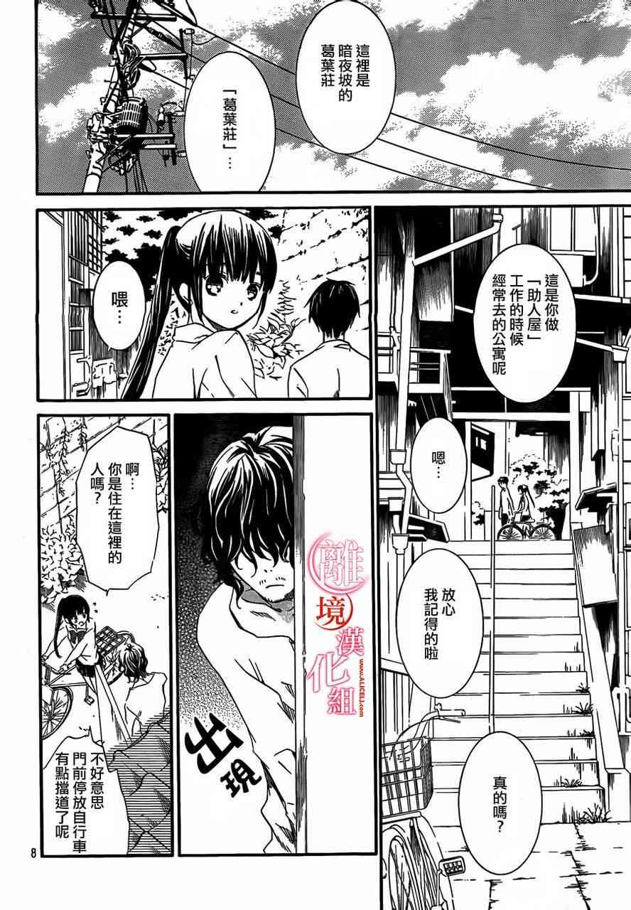 金鱼坡上行 - 第05话 - 第8张图