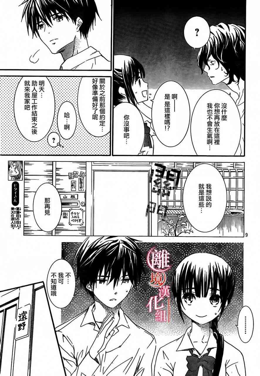 金鱼坡上行 - 第05话 - 第9张图