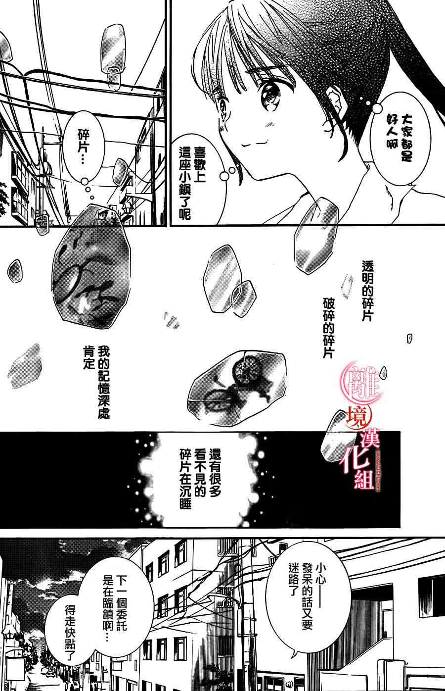 金鱼坡上行 - 第04话 - 第10张图