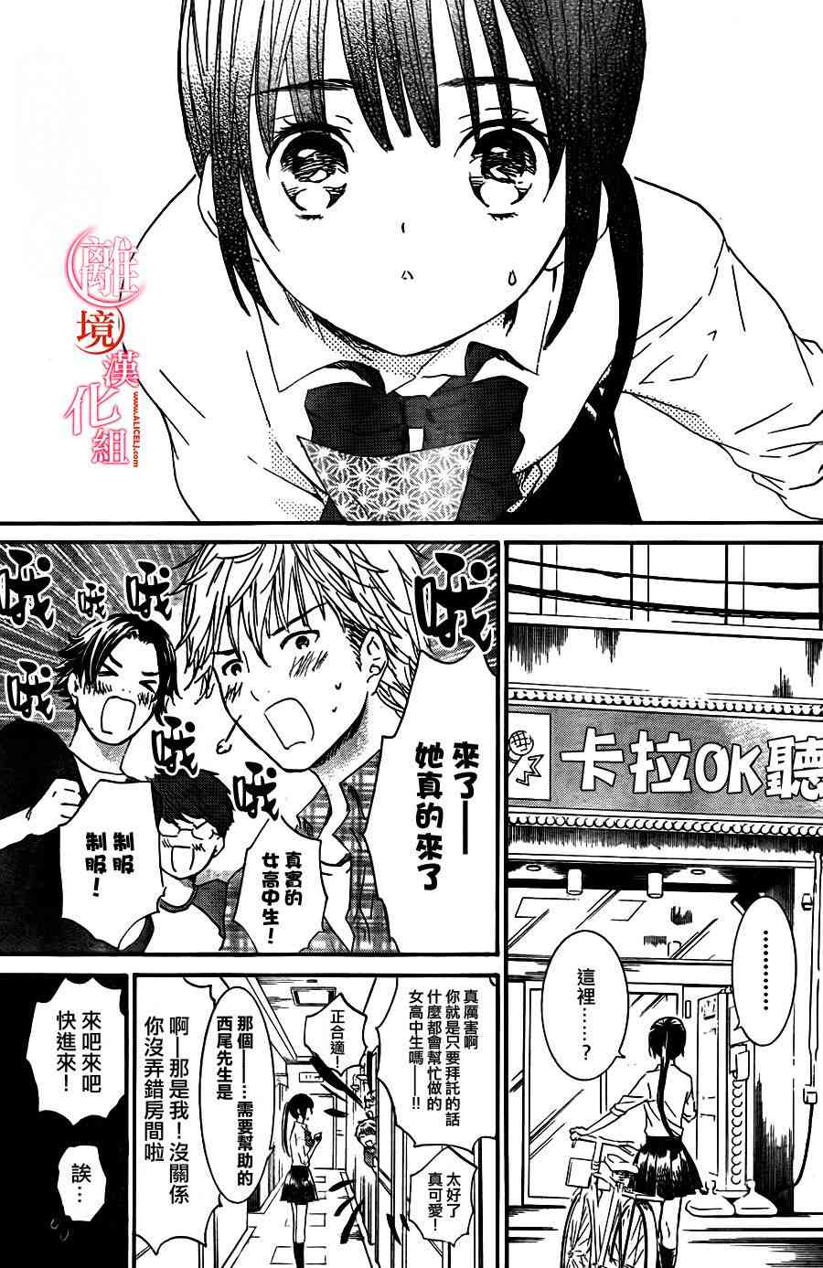 金鱼坡上行 - 第04话 - 第11张图