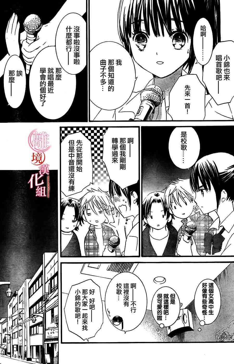 金鱼坡上行 - 第04话 - 第13张图