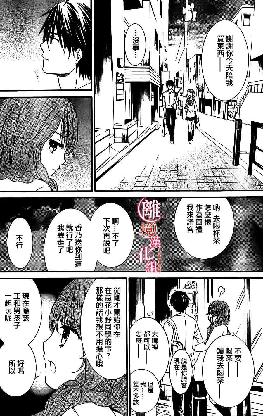 金鱼坡上行 - 第04话 - 第14张图