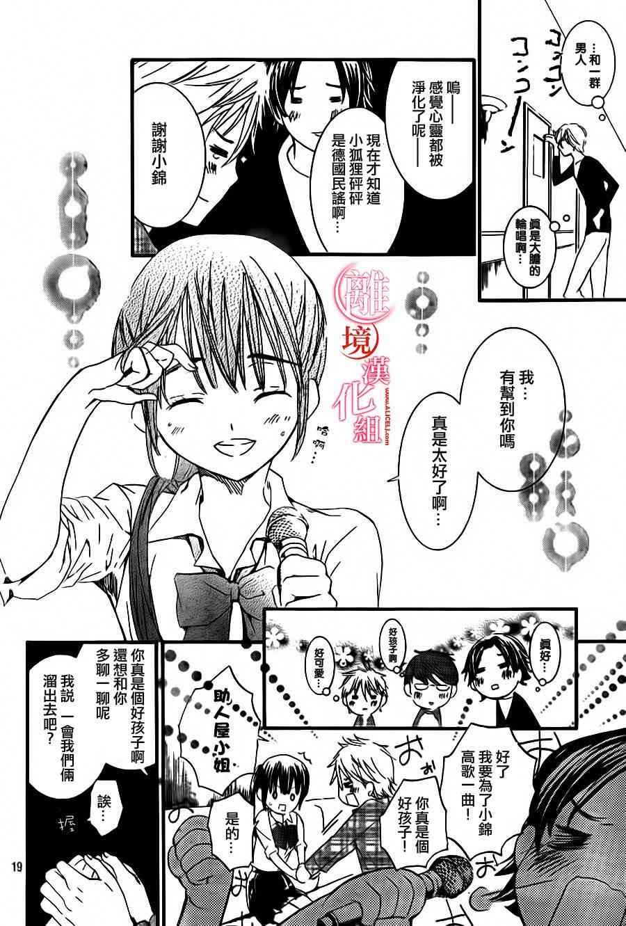 金鱼坡上行 - 第04话 - 第18张图