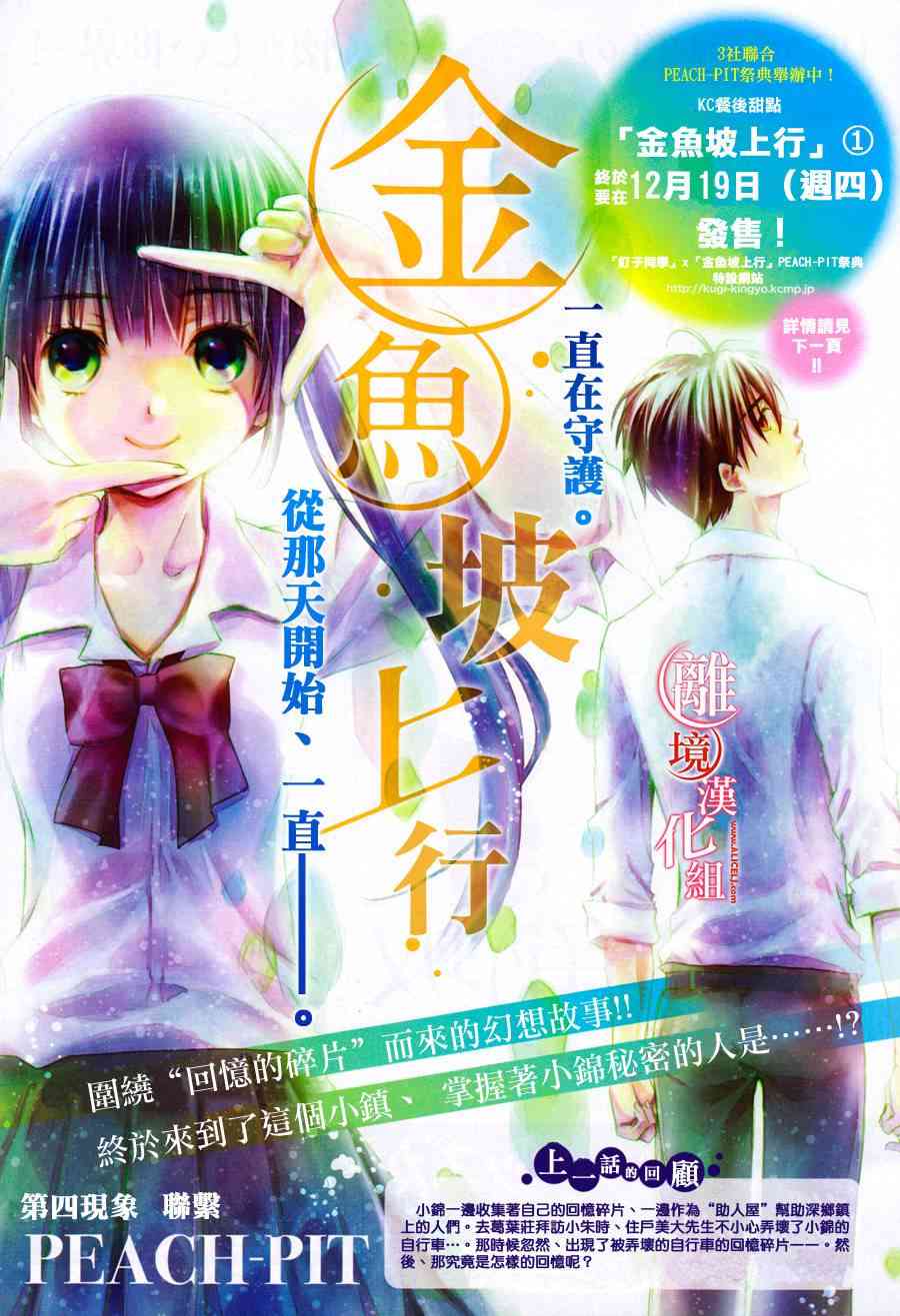 金鱼坡上行 - 第04话 - 第1张图