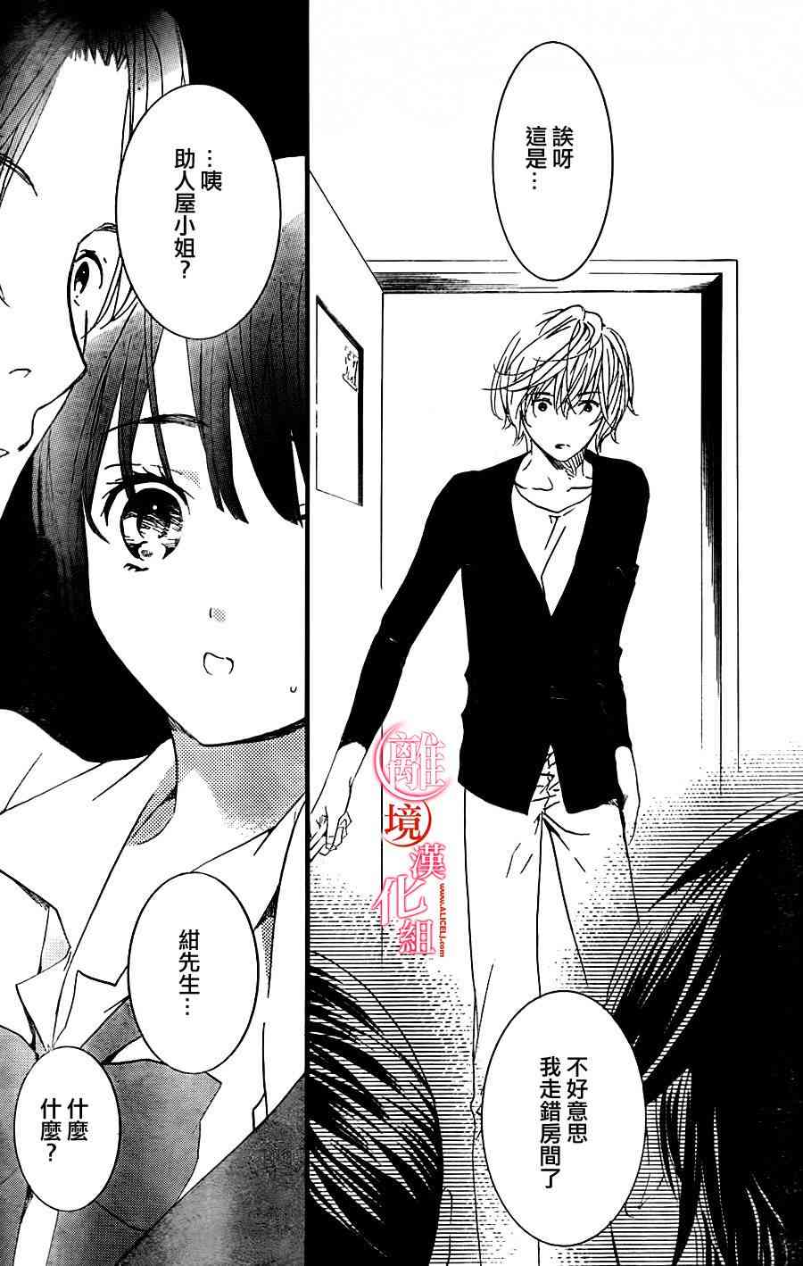 金鱼坡上行 - 第04话 - 第20张图