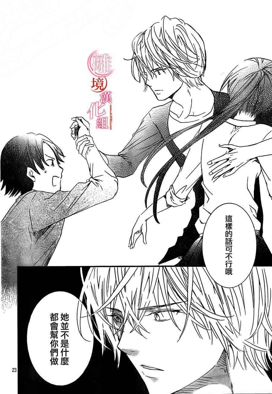 金鱼坡上行 - 第04话 - 第22张图