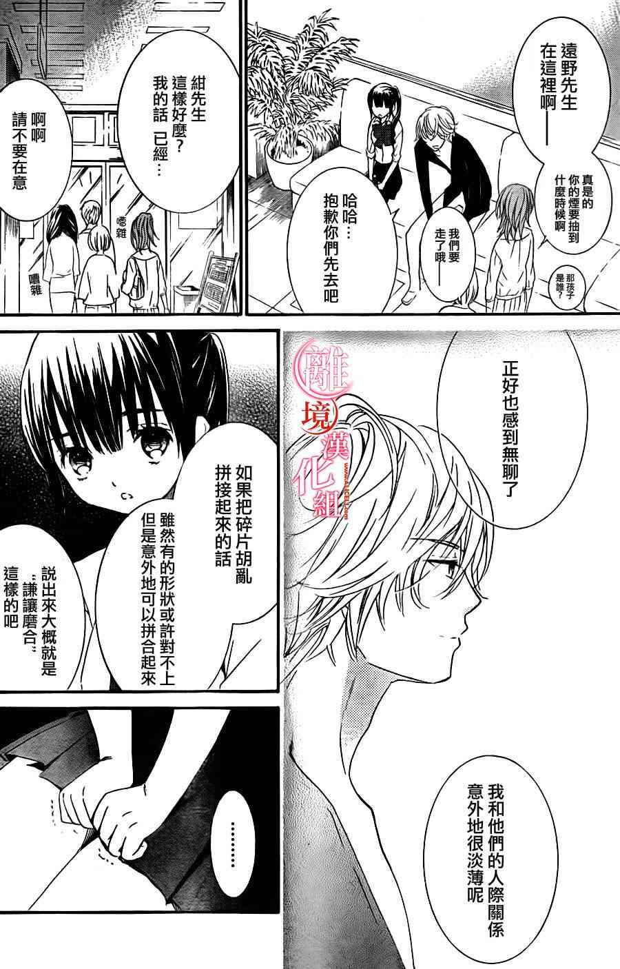 金鱼坡上行 - 第04话 - 第24张图