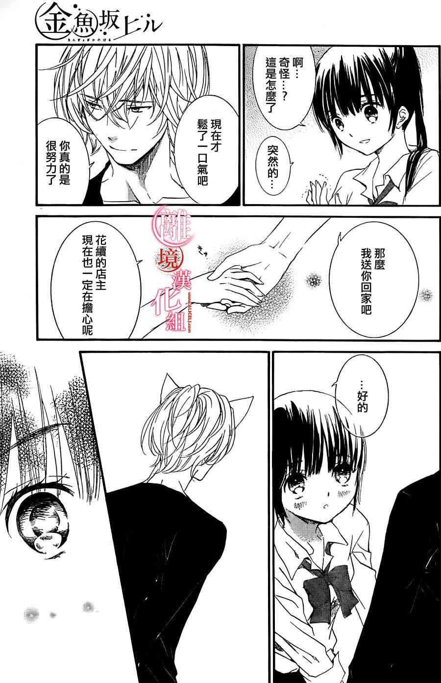 金鱼坡上行 - 第04话 - 第25张图