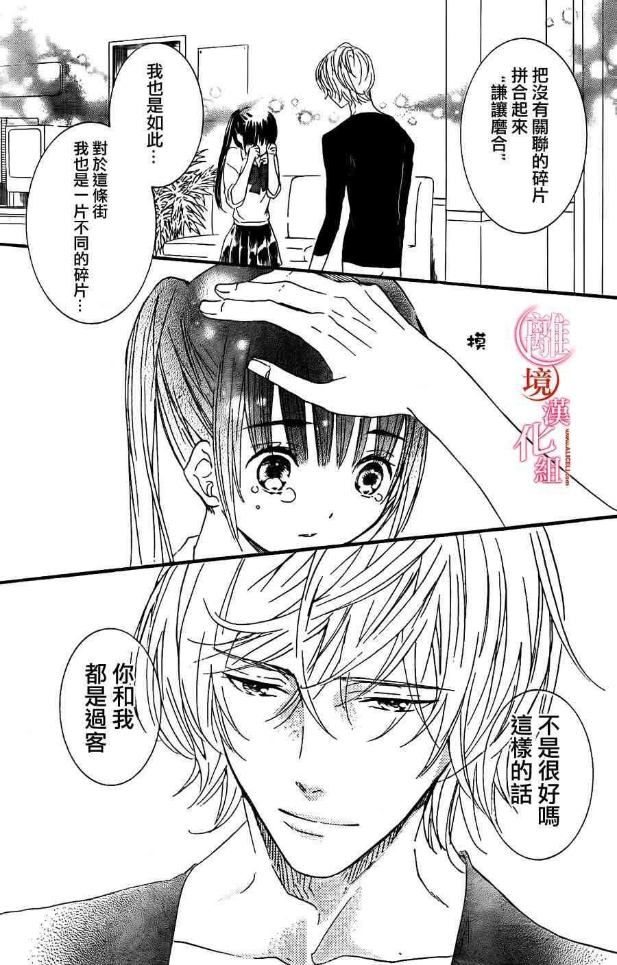 金鱼坡上行 - 第04话 - 第29张图