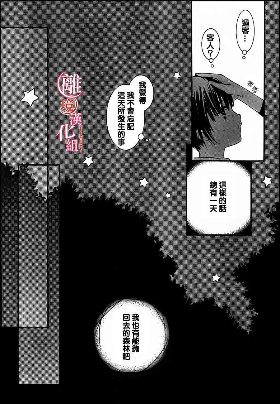 金鱼坡上行 - 第04话 - 第30张图