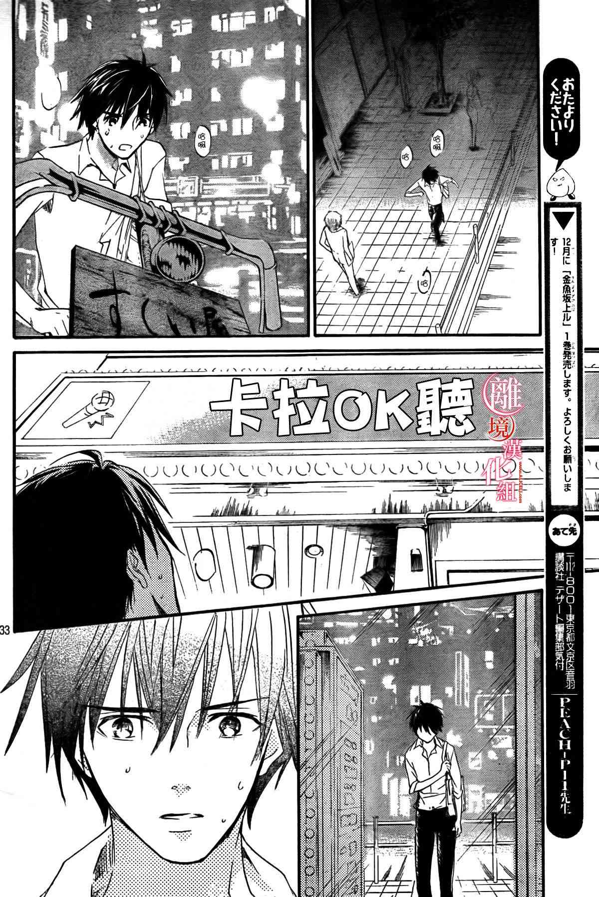 金鱼坡上行 - 第04话 - 第31张图