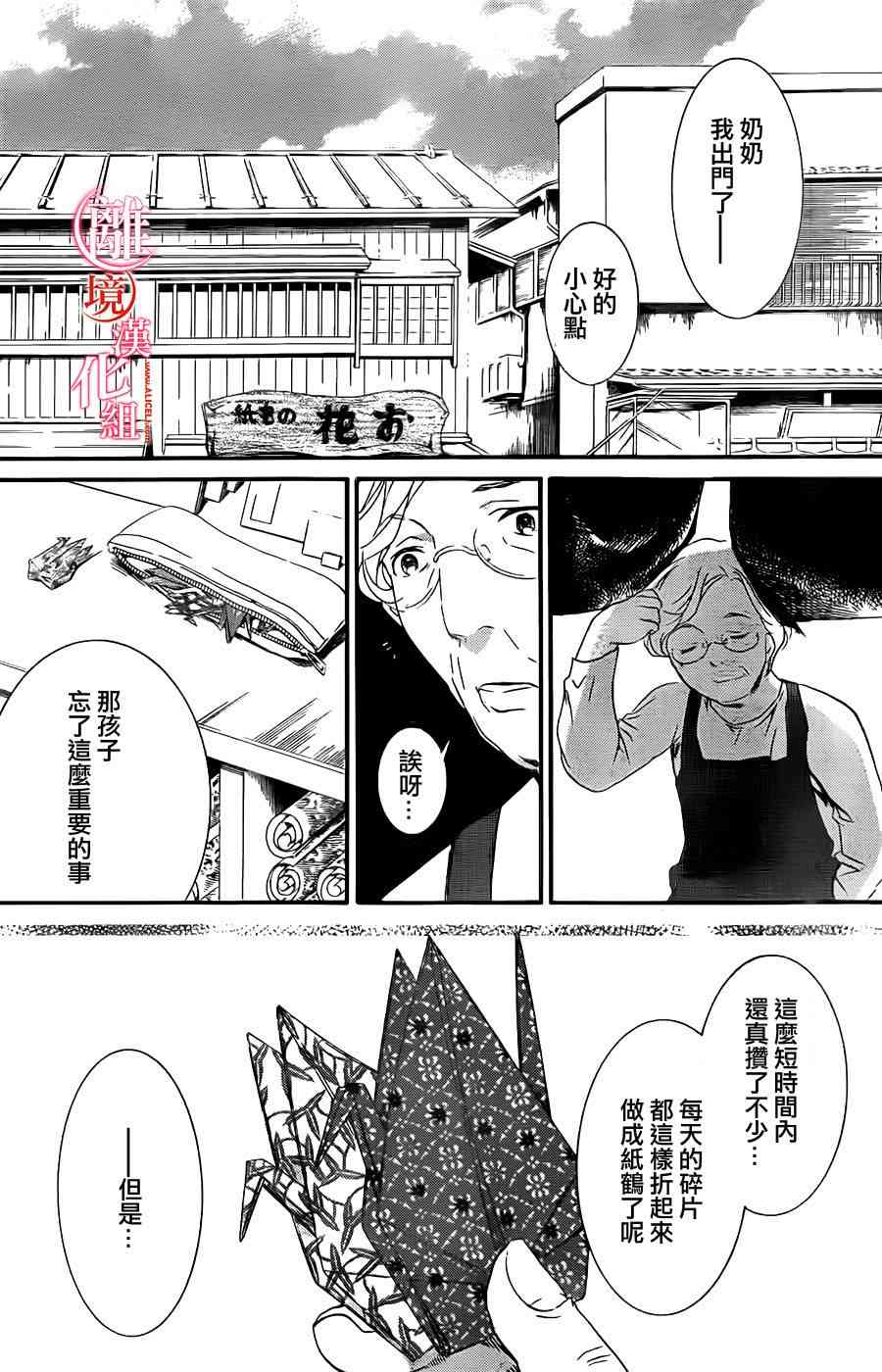 金鱼坡上行 - 第04话 - 第33张图