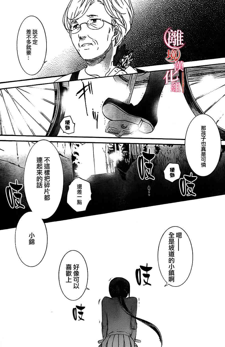 金鱼坡上行 - 第04话 - 第34张图