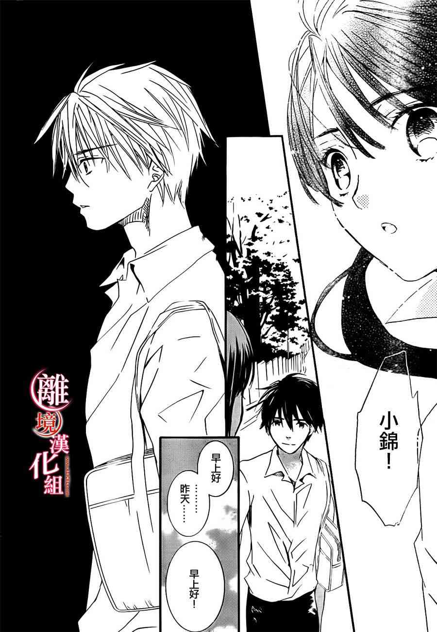 金鱼坡上行 - 第04话 - 第35张图