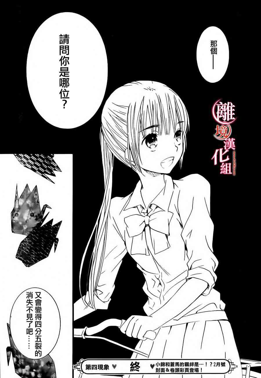 金鱼坡上行 - 第04话 - 第36张图