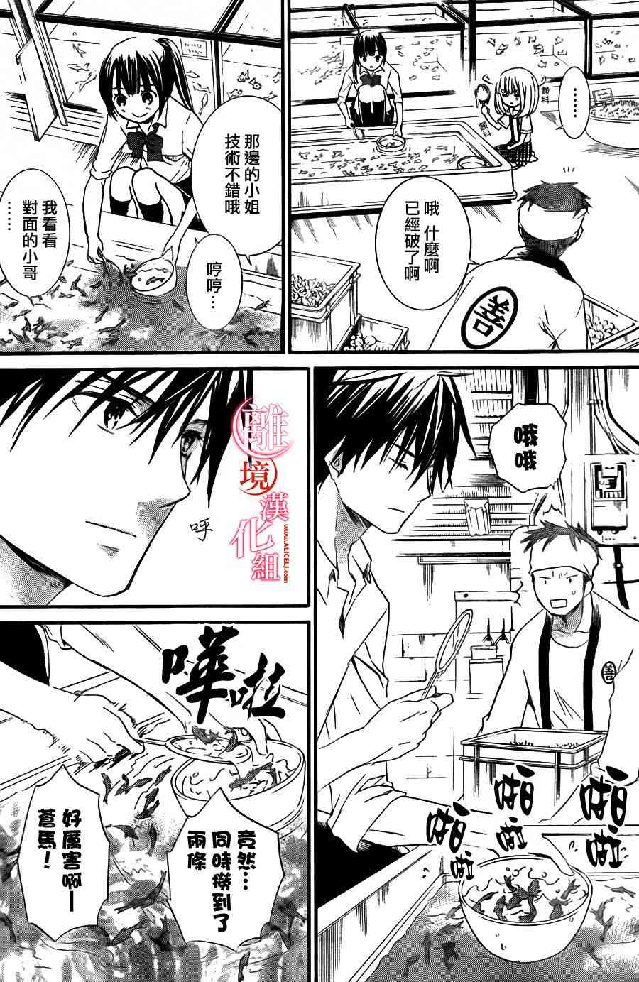 金鱼坡上行 - 第04话 - 第4张图