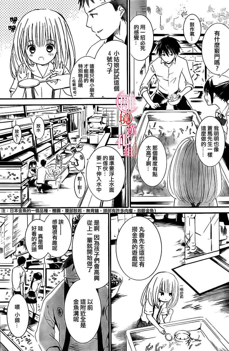 金鱼坡上行 - 第04话 - 第5张图