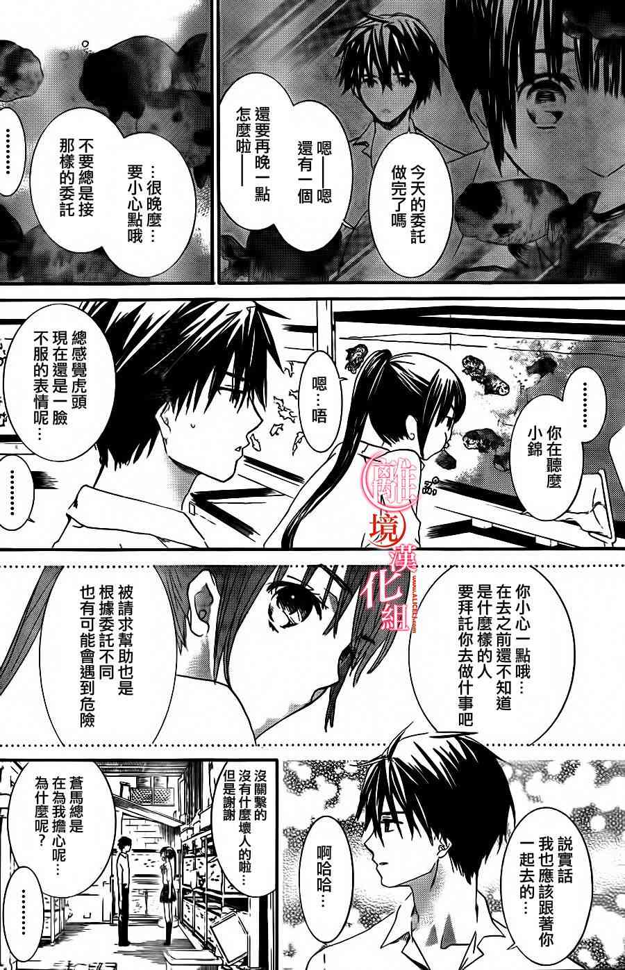 金鱼坡上行 - 第04话 - 第6张图