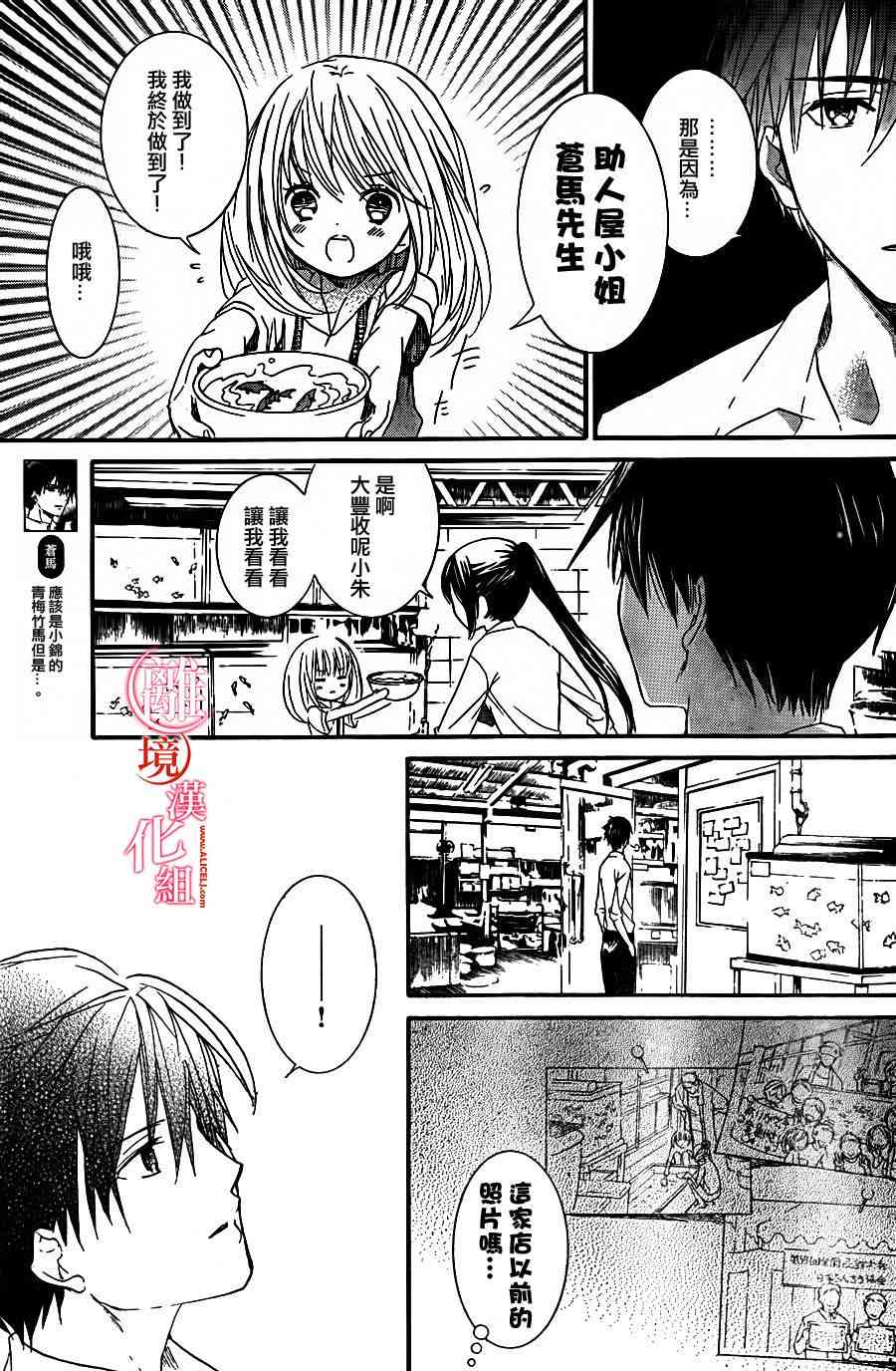 金鱼坡上行 - 第04话 - 第7张图