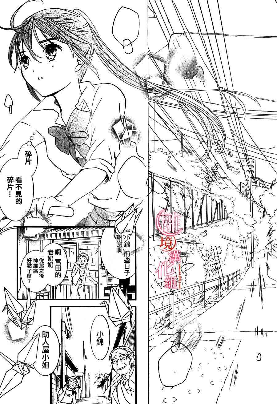 金鱼坡上行 - 第04话 - 第9张图