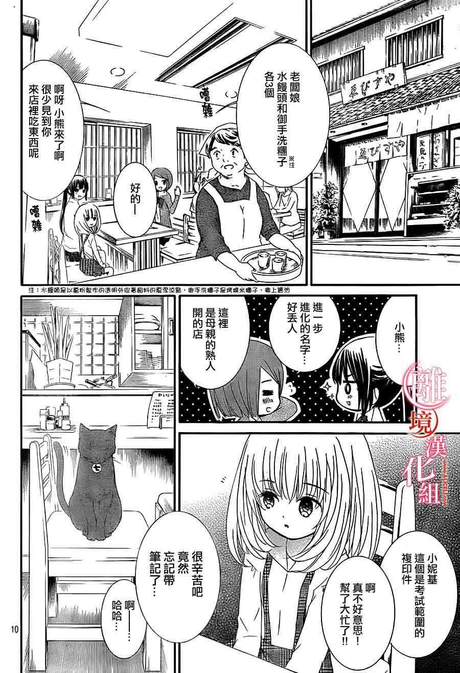 金鱼坡上行 - 第06话 - 第10张图