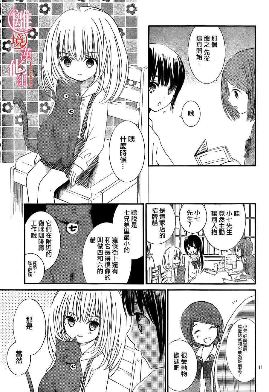 金鱼坡上行 - 第06话 - 第11张图