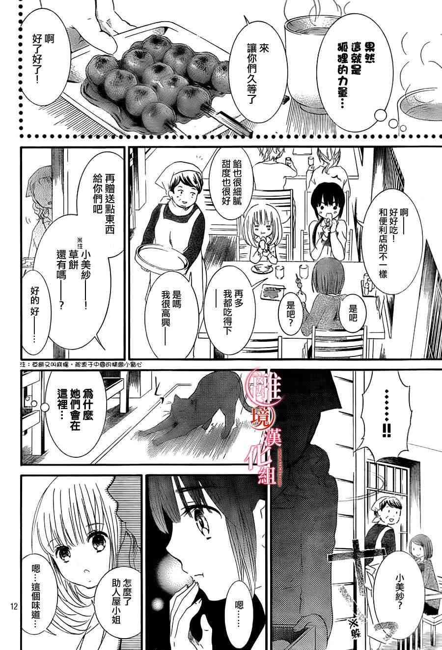 金鱼坡上行 - 第06话 - 第12张图