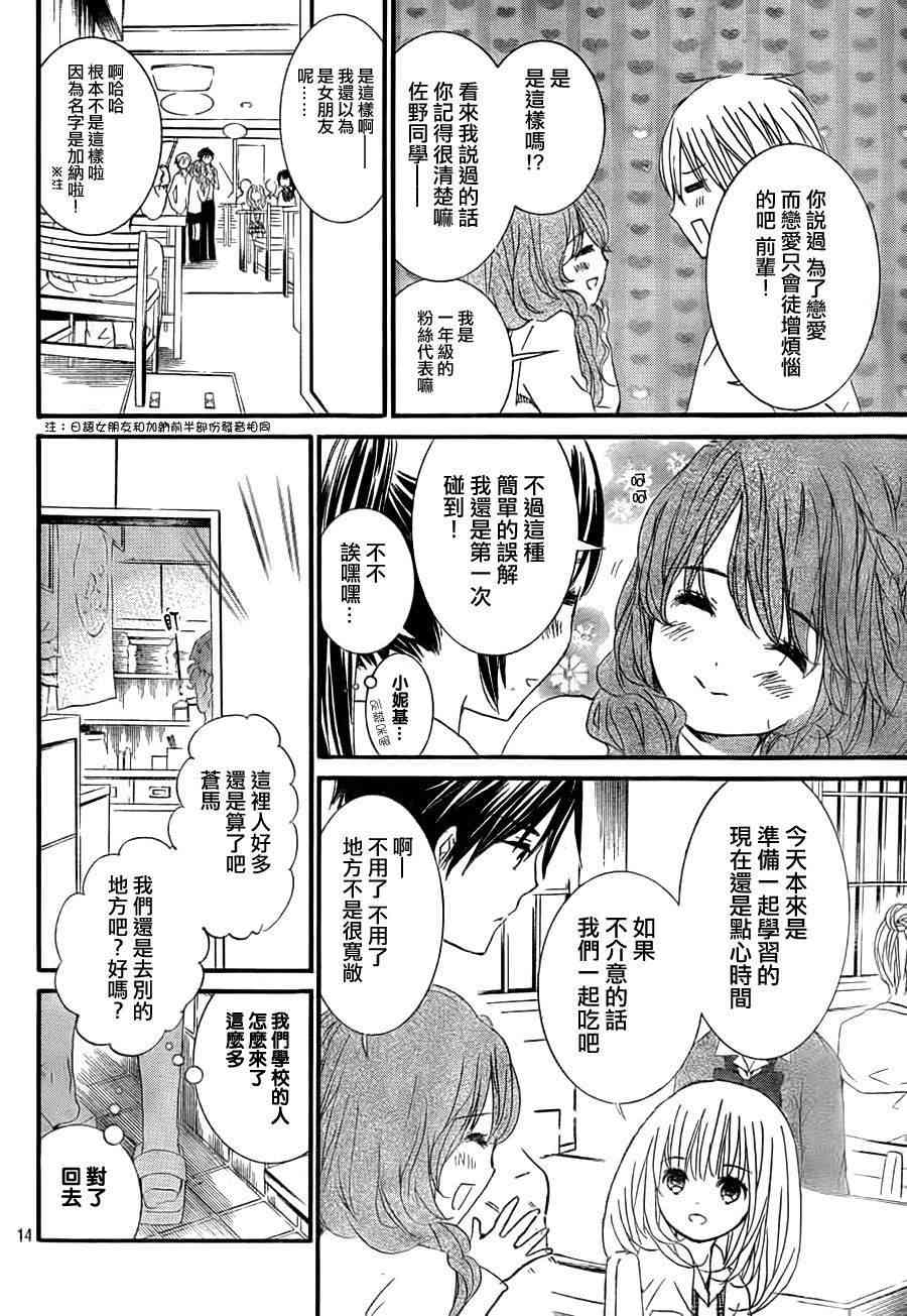 金鱼坡上行 - 第06话 - 第14张图