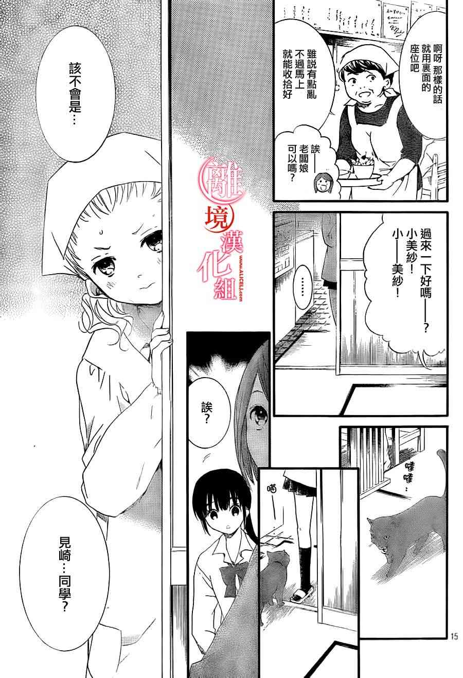 金鱼坡上行 - 第06话 - 第15张图