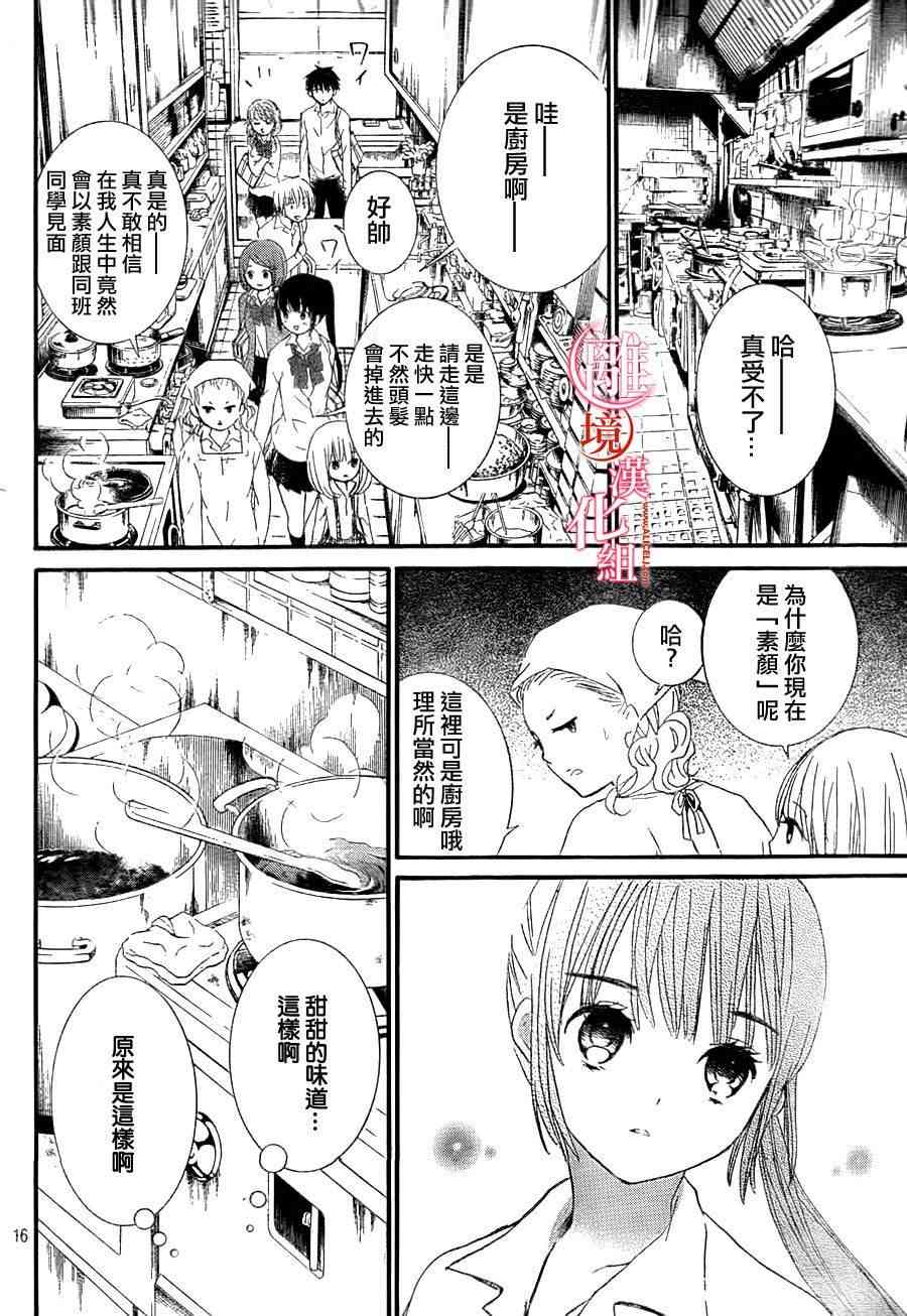 金鱼坡上行 - 第06话 - 第16张图