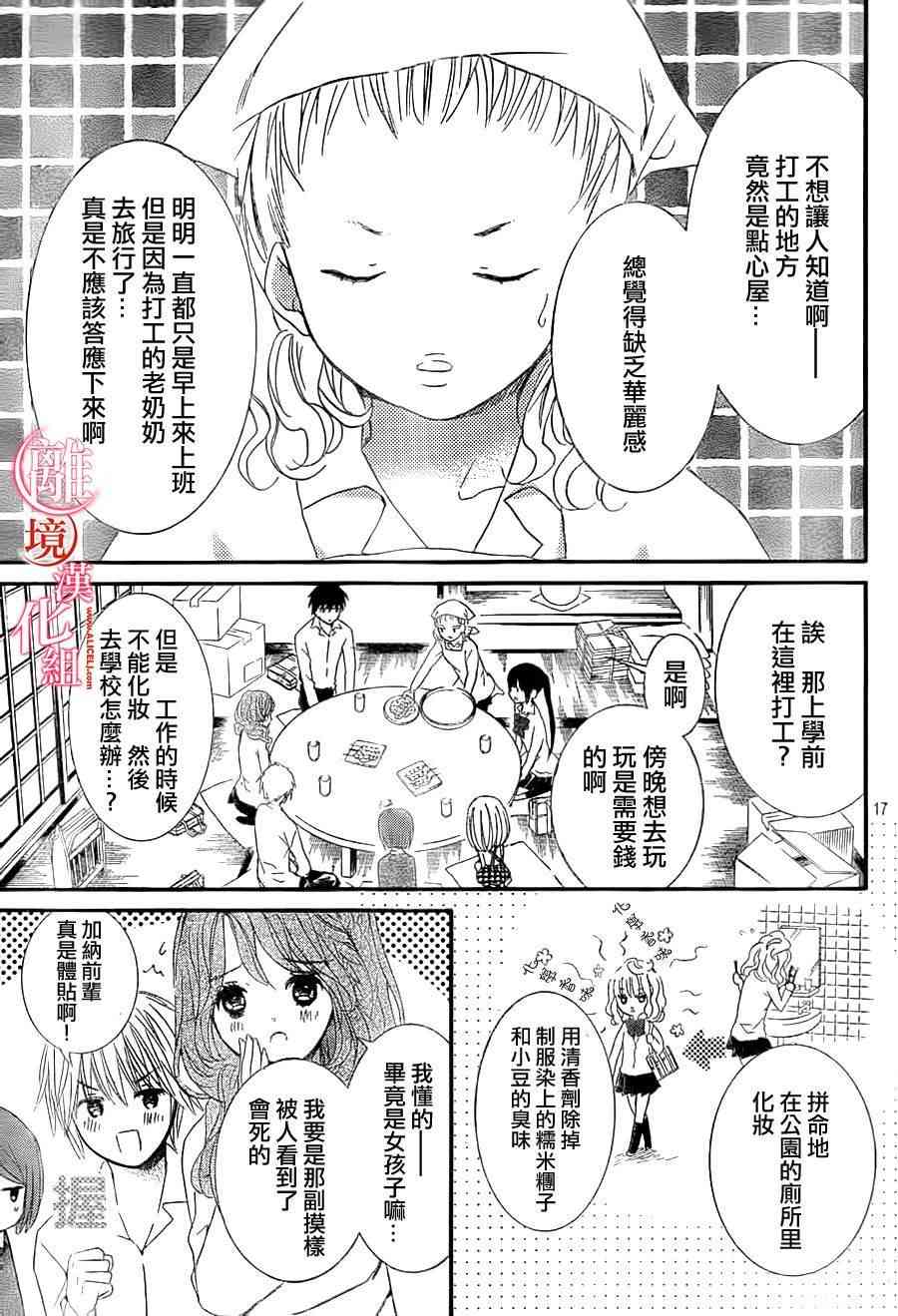 金鱼坡上行 - 第06话 - 第17张图