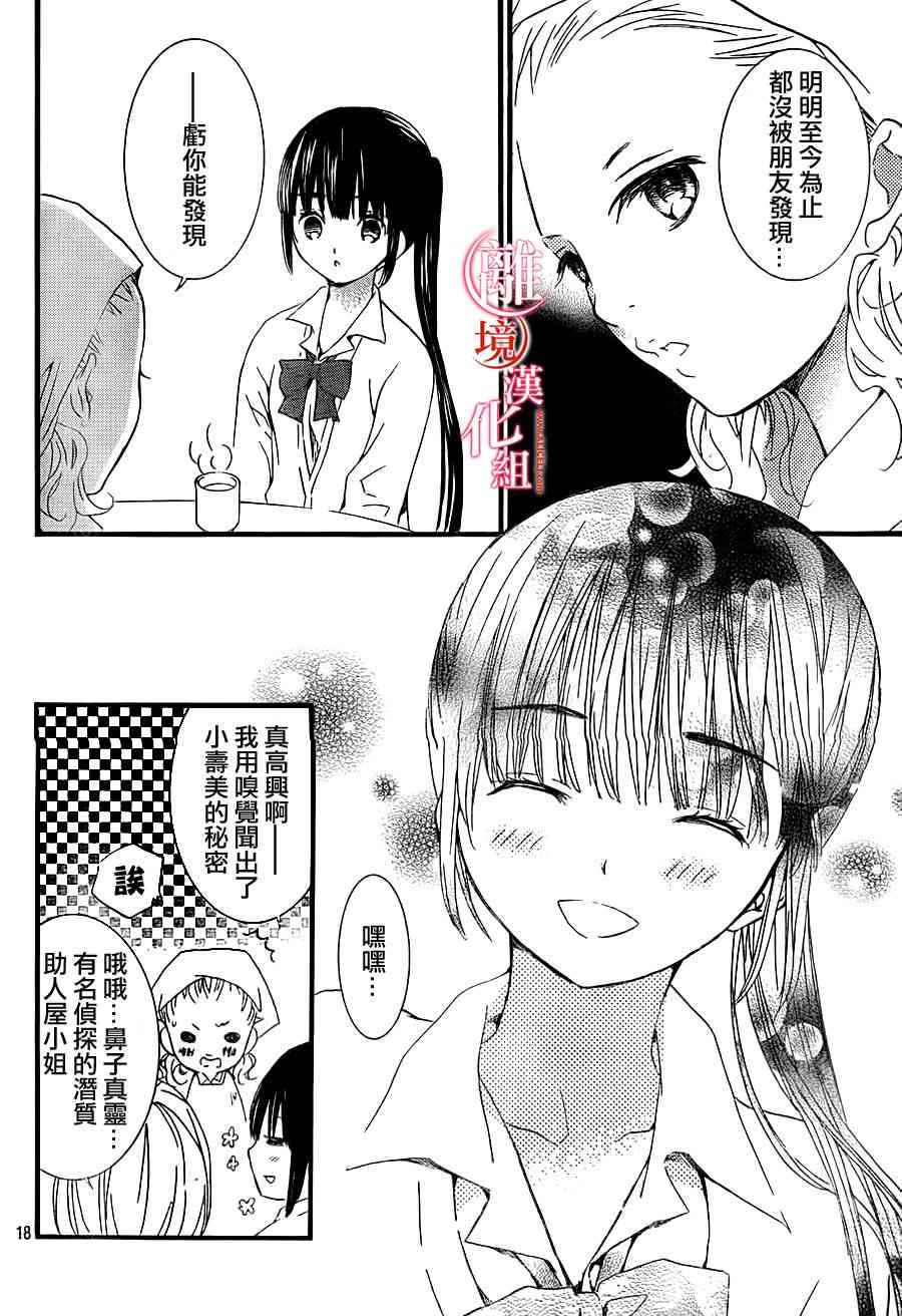 金鱼坡上行 - 第06话 - 第18张图