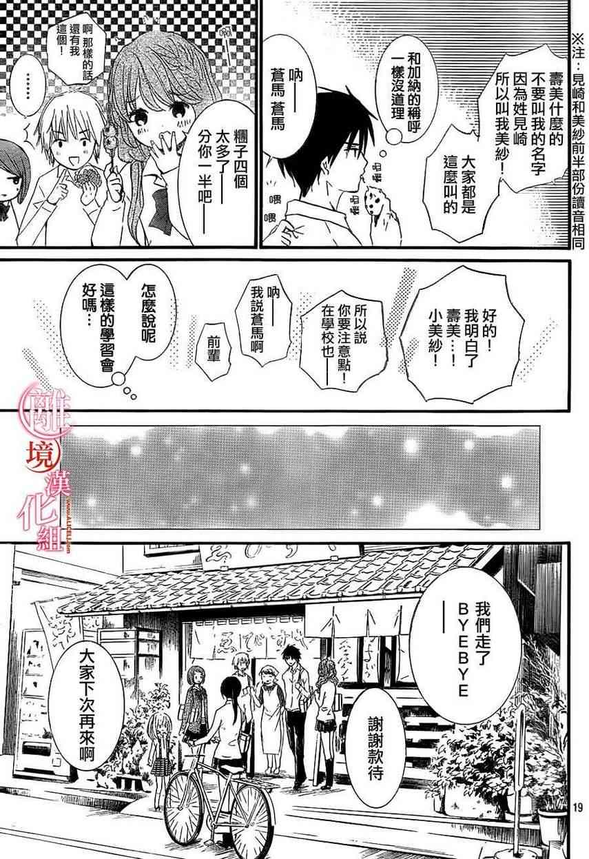 金鱼坡上行 - 第06话 - 第19张图