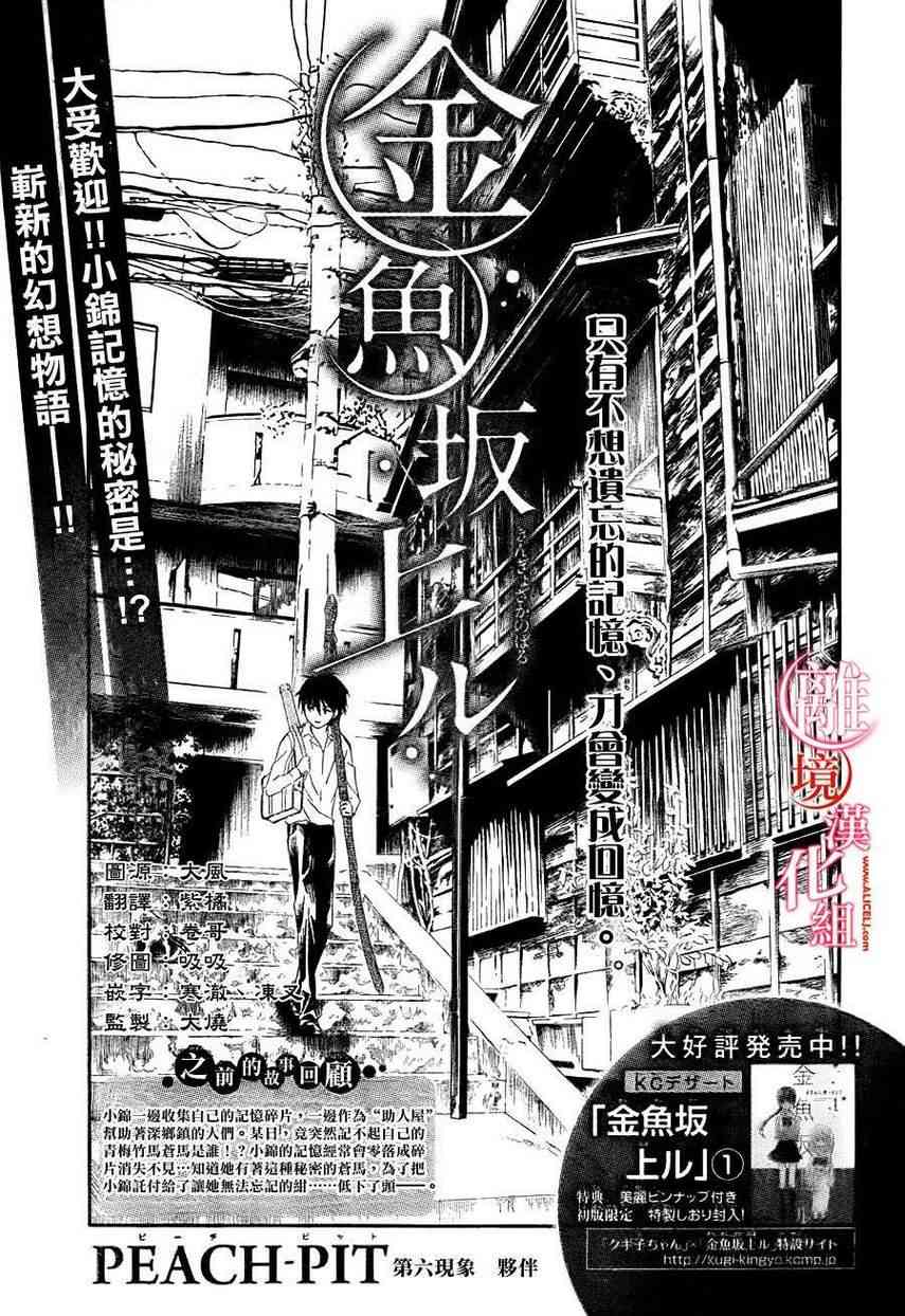 金鱼坡上行 - 第06话 - 第1张图