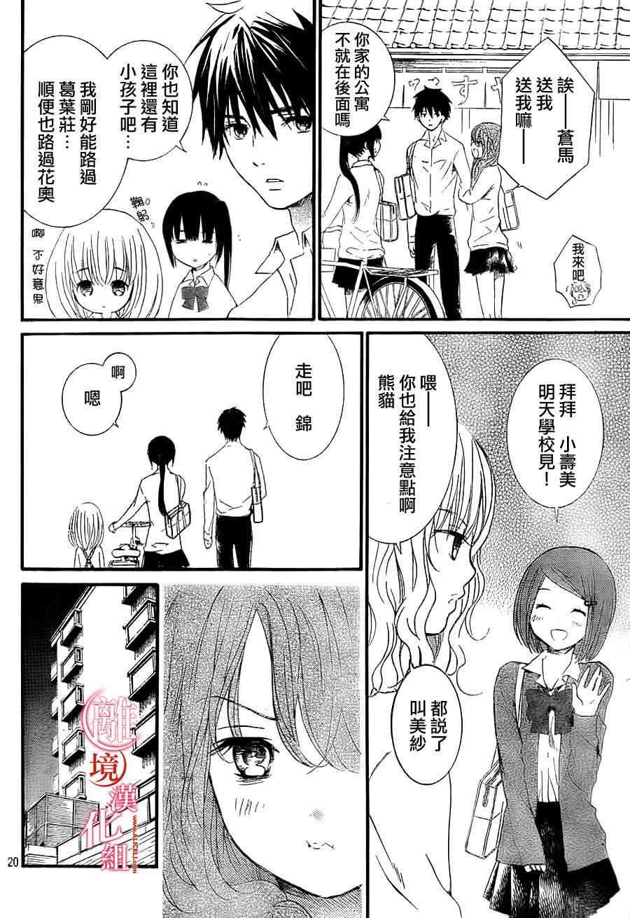 金鱼坡上行 - 第06话 - 第20张图