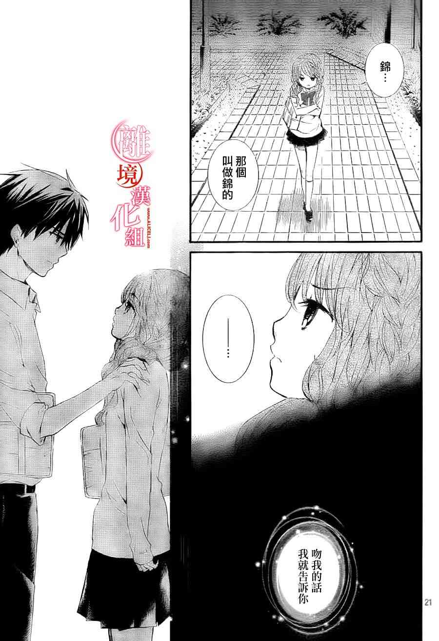 金鱼坡上行 - 第06话 - 第21张图