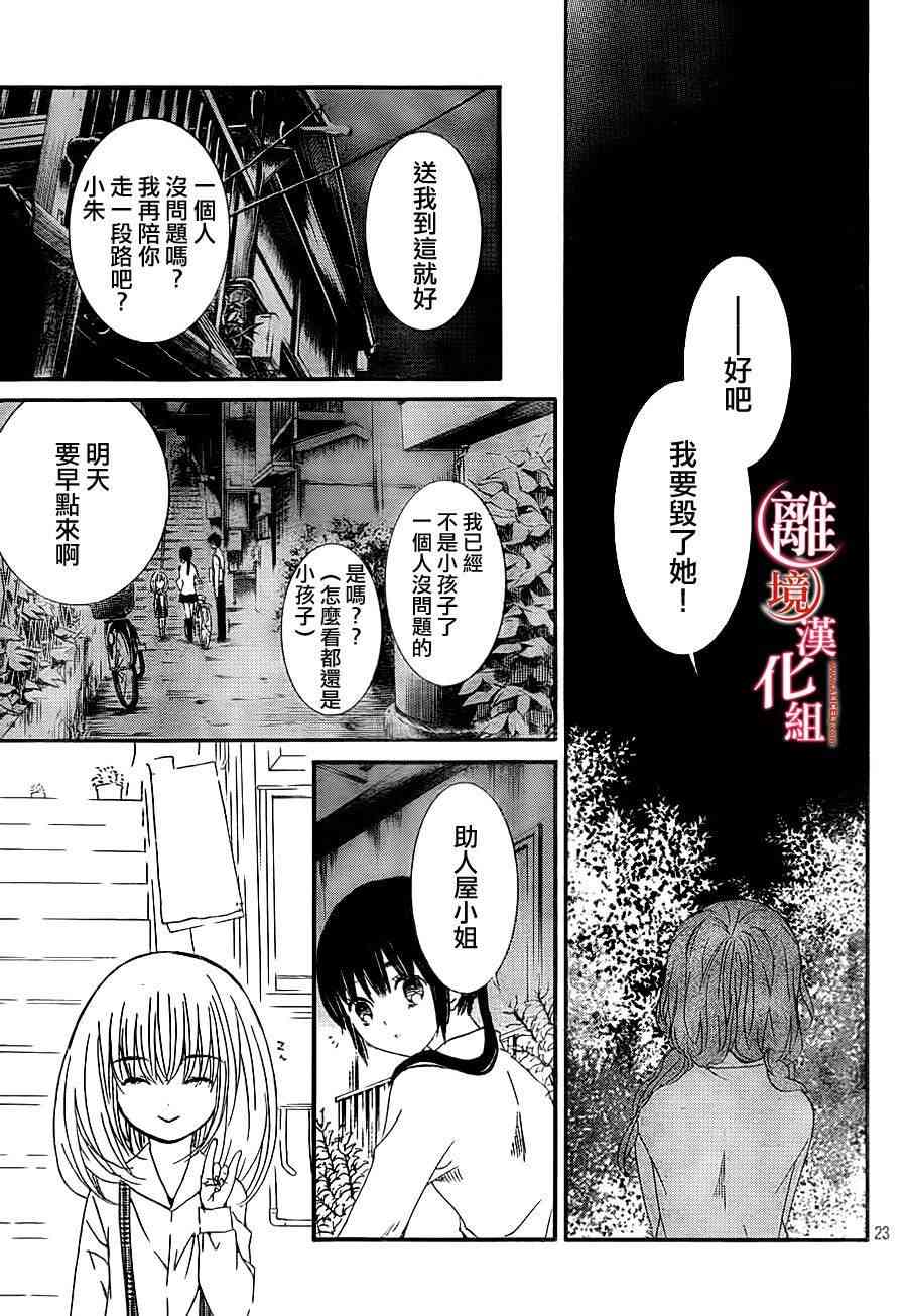 金鱼坡上行 - 第06话 - 第23张图