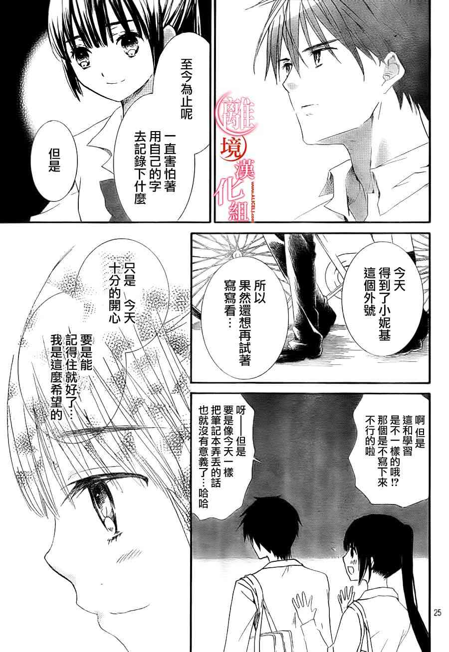 金鱼坡上行 - 第06话 - 第25张图