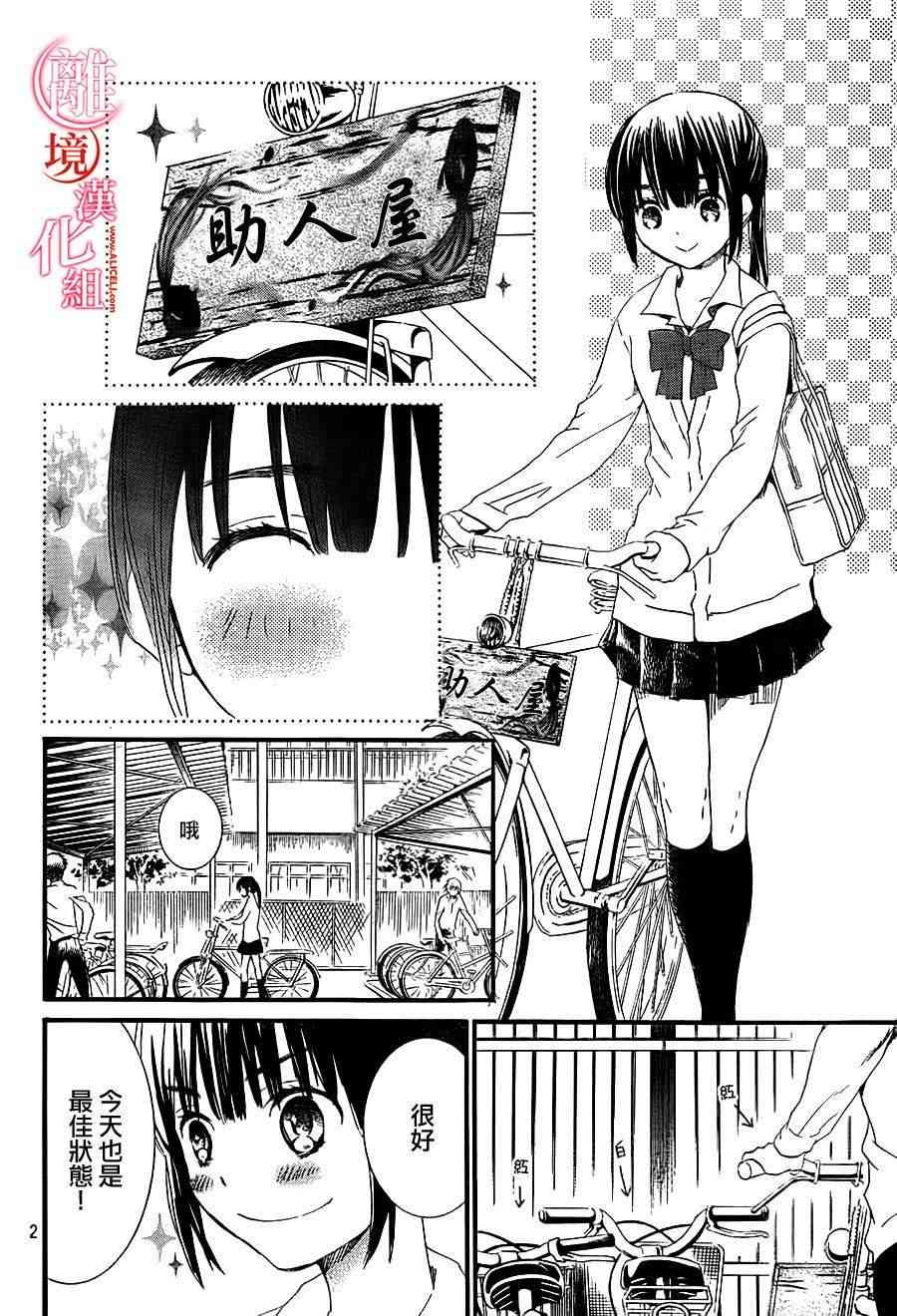 金鱼坡上行 - 第06话 - 第2张图