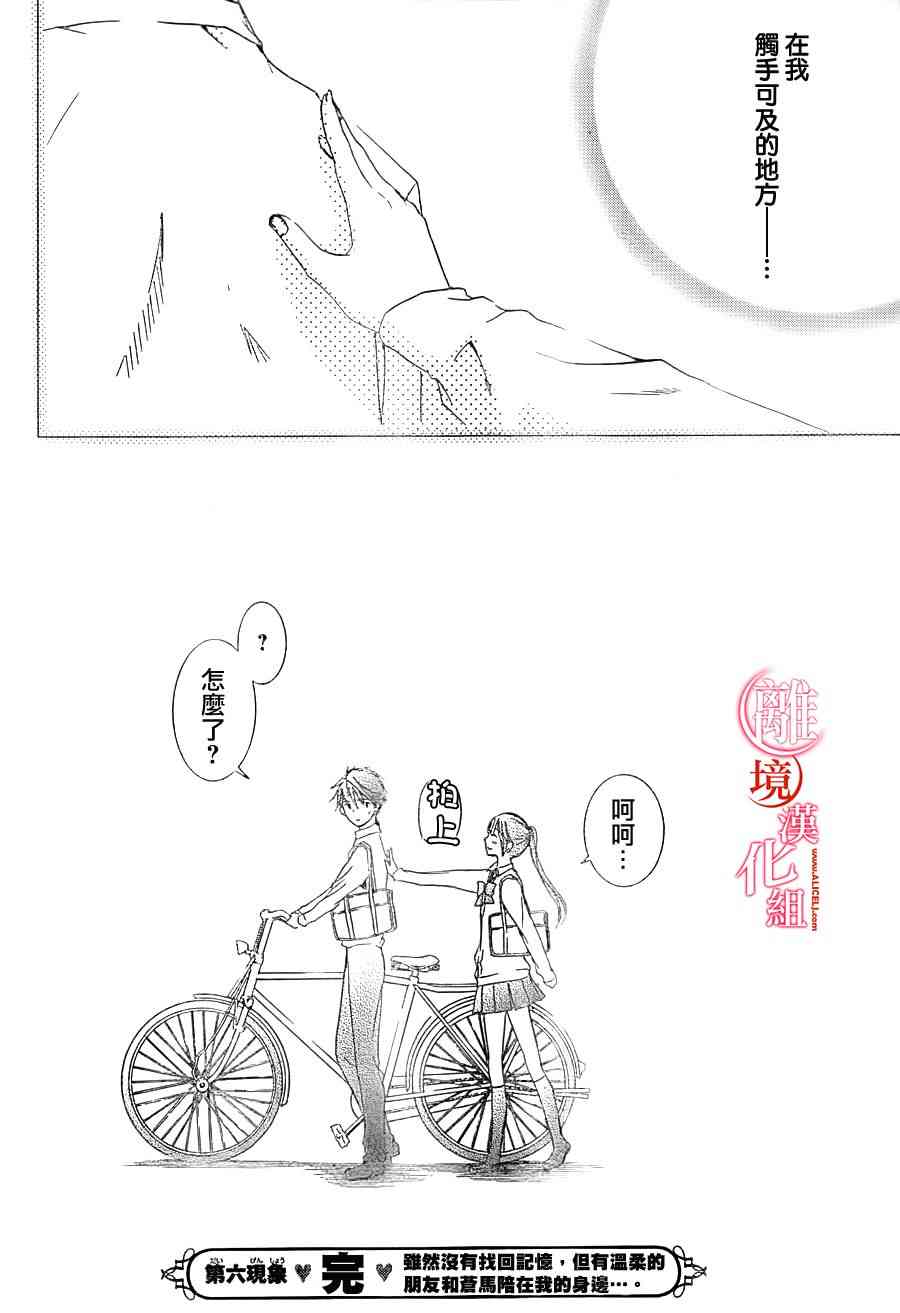 金鱼坡上行 - 第06话 - 第31张图