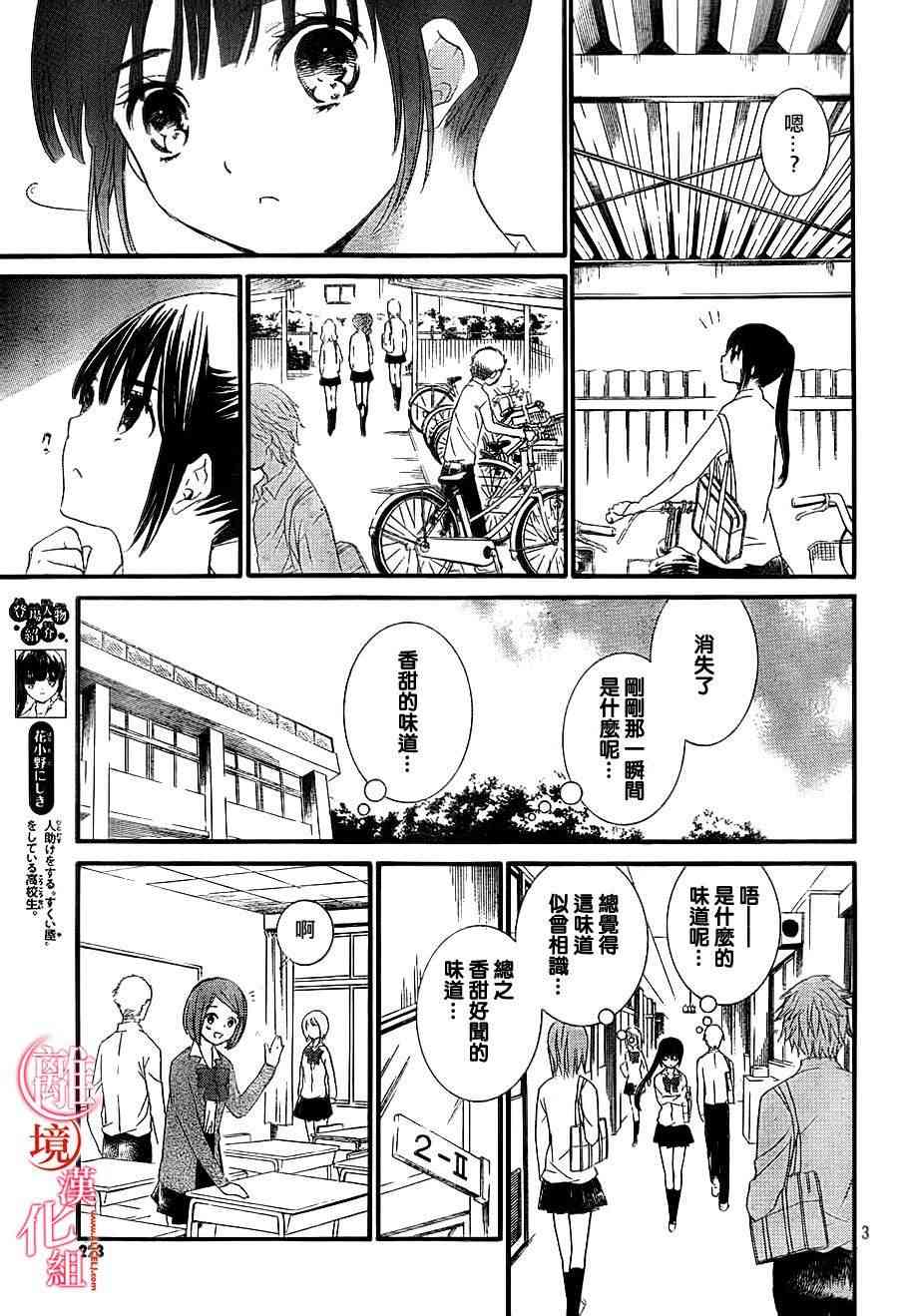 金鱼坡上行 - 第06话 - 第3张图