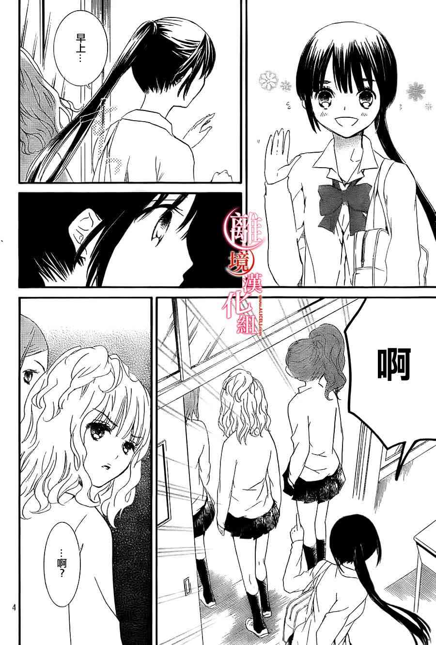 金鱼坡上行 - 第06话 - 第4张图