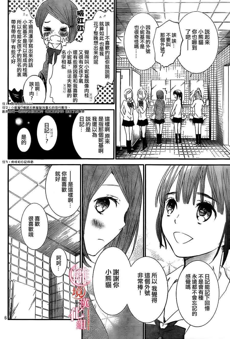 金鱼坡上行 - 第06话 - 第6张图