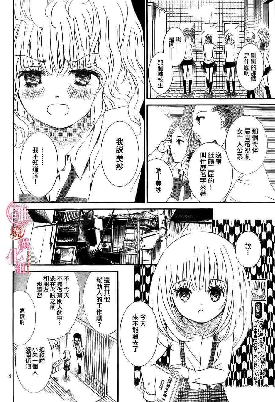 金鱼坡上行 - 第06话 - 第8张图